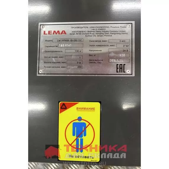 LEMA LM WPAM-1B-060 АС+DC 130 кг 6 м Несамоходный телескопический подъемник, сетевой + АКБ в Санкт-Петербурге купить по выгодной цене 100kwatt.ru