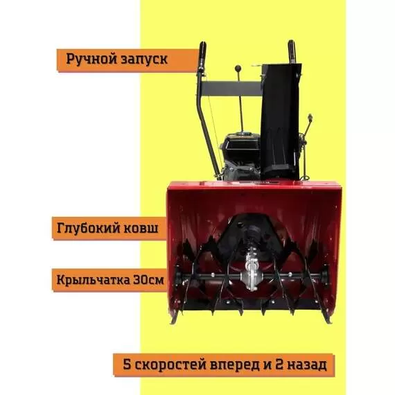 KROTOF KC656R Снегоуборщик бензиновый (7 л.с., 56 см, скорости 5+2) в Санкт-Петербурге купить по выгодной цене 100kwatt.ru