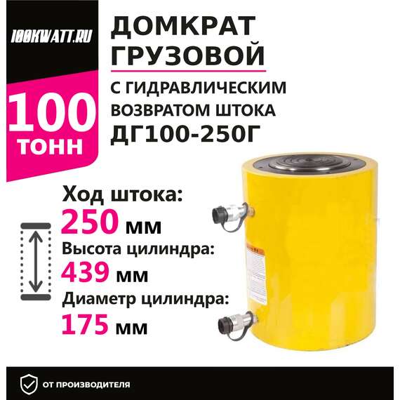 Инстан ДГ100-250Г 100 т 250 мм Грузовой домкрат с гидравлическим возвратом штока в Санкт-Петербурге купить по выгодной цене 100kwatt.ru