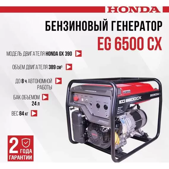 HONDA EG 6500 CX 5 кВт Генератор бензиновый 220В в Санкт-Петербурге купить по выгодной цене 100kwatt.ru