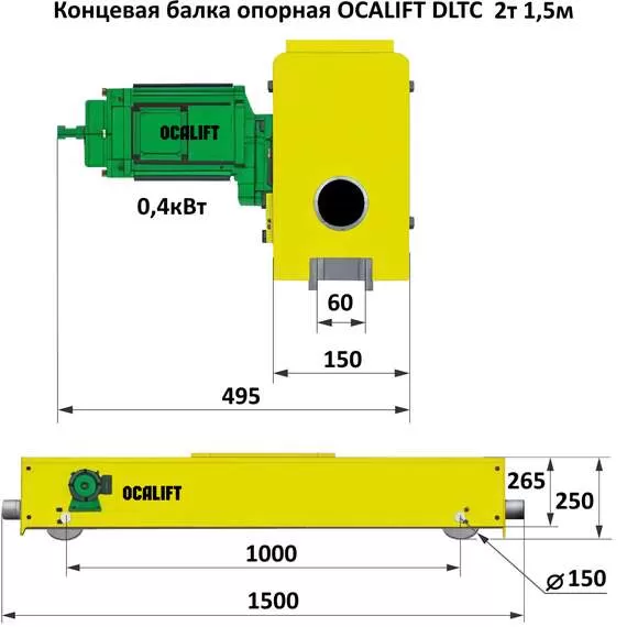 OCALIFT DLTC 2 т 1,5 м Балка концевая опорная для кран-балки (20 м/мин, 0,4 кВт, 380В) в Санкт-Петербурге, Грузоподъемность: 2 тонны (2000 кг), Длина балки: 1,5 м, Напряжение: 380 В купить по выгодной цене 100kwatt.ru