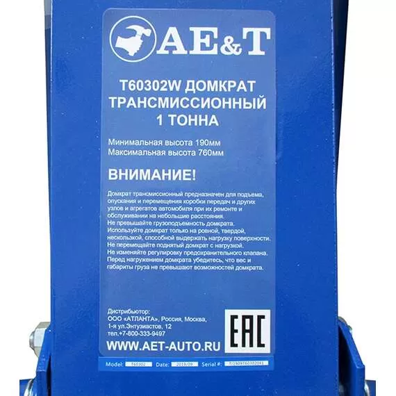 AE&T T60302W Домкрат трансмиссионный 1000 кг в Санкт-Петербурге купить по выгодной цене 100kwatt.ru